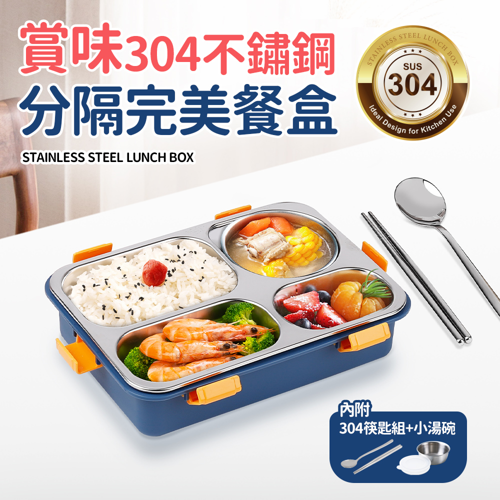 【Quasi】賞味304不鏽鋼分隔隔熱餐盒附碗筷匙-藍