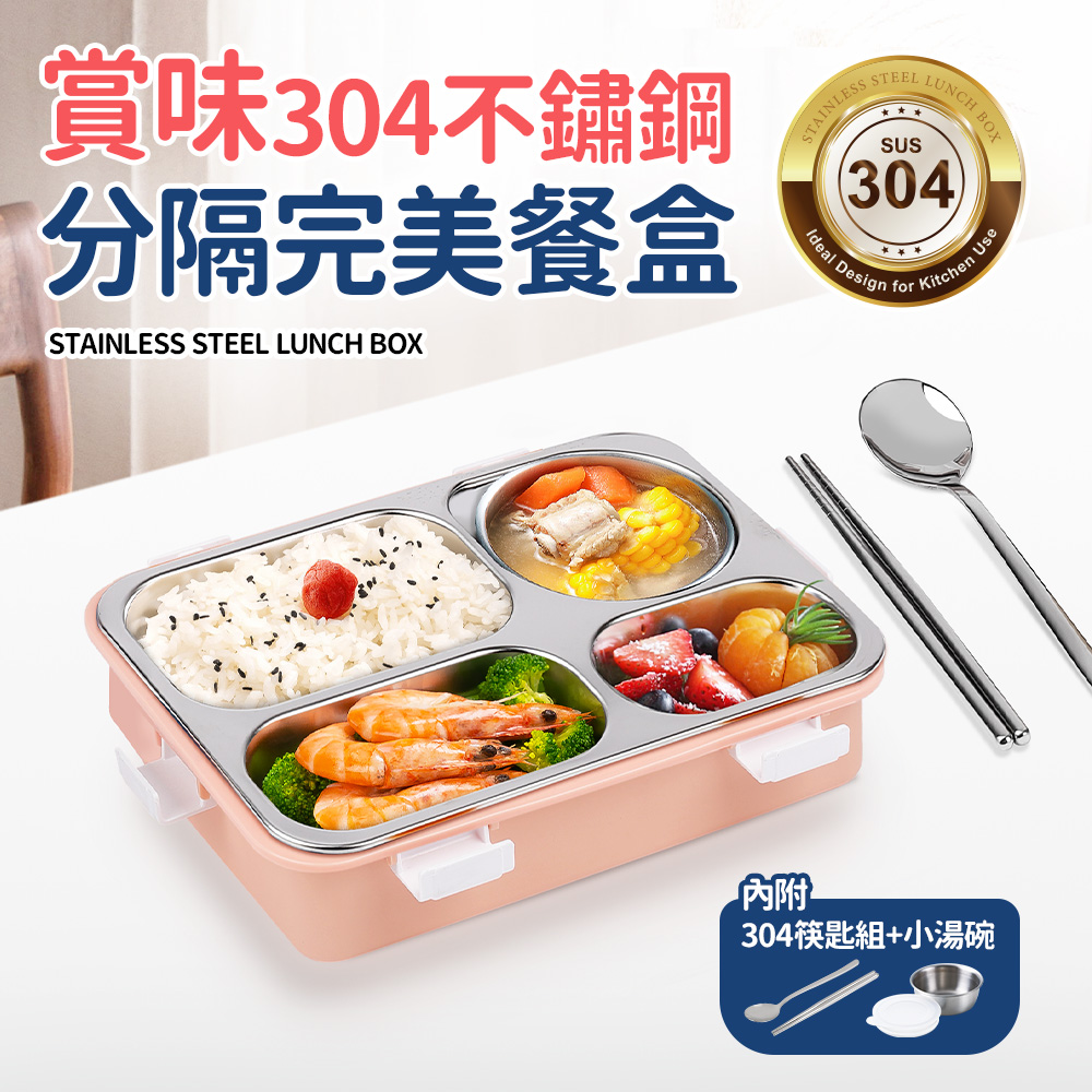 【Quasi】賞味304不鏽鋼分隔隔熱餐盒附碗筷匙-粉