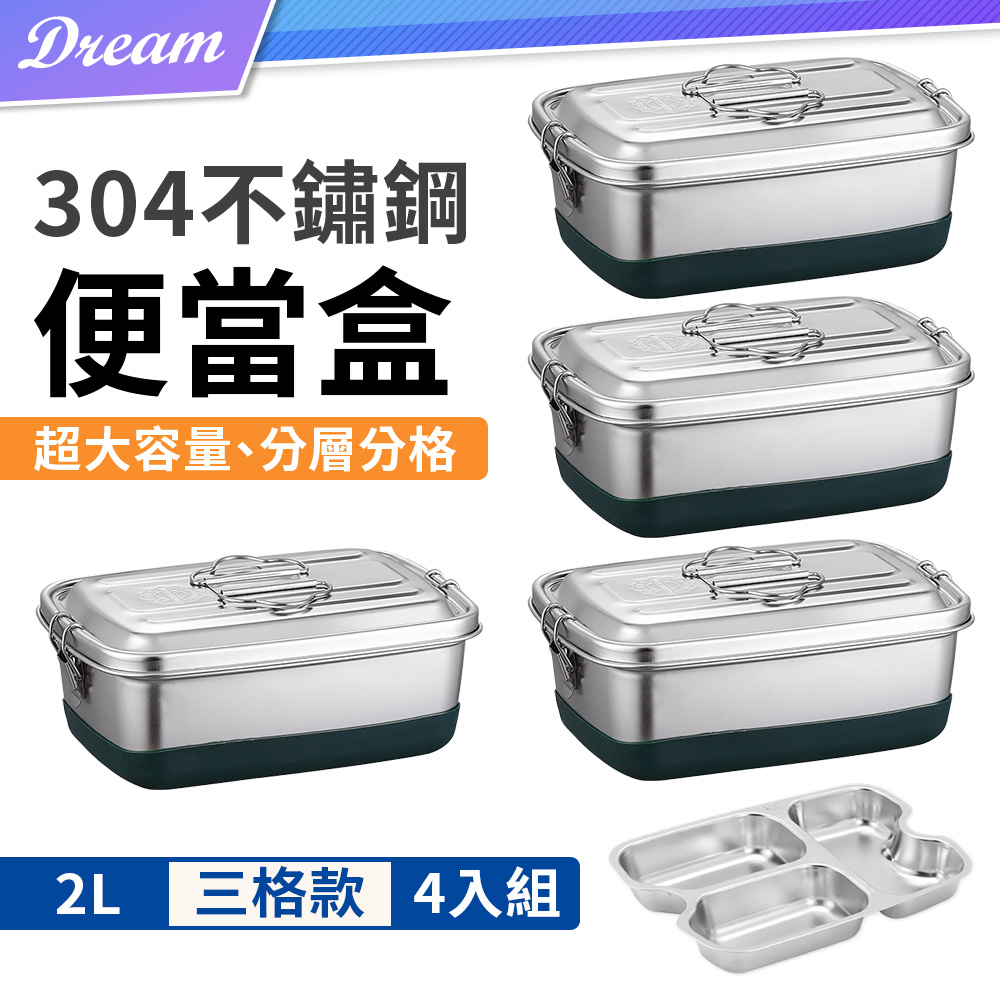 304不鏽鋼便當盒 2L【雙層三格款-4入組】