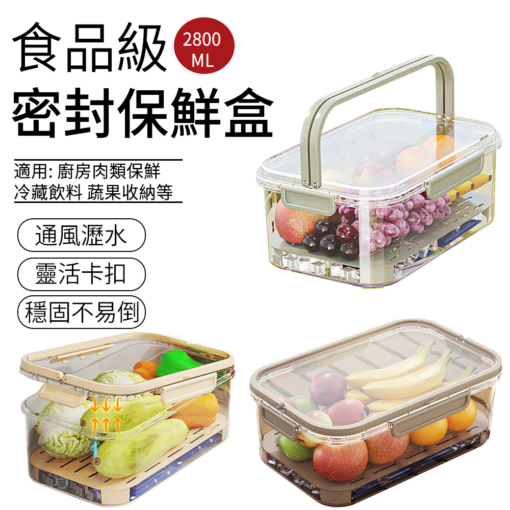 SUNLY 戶外手提便當盒 零食水果收納盒 冰箱食物保鮮盒 野餐盒 2800ML