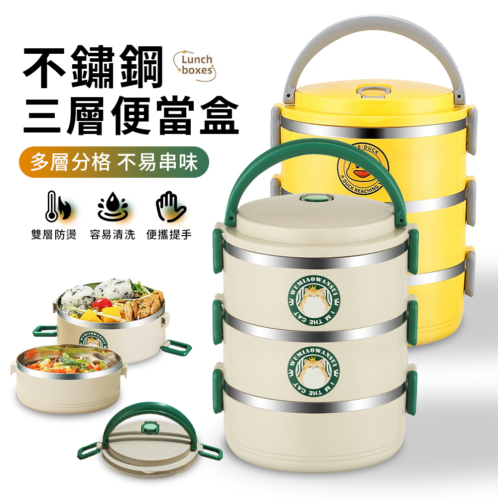 LZQ 304不鏽鋼三層便當盒 2100ml 保溫飯盒 隔熱防燙飯盒 學生便攜午餐盒（可微波加熱）