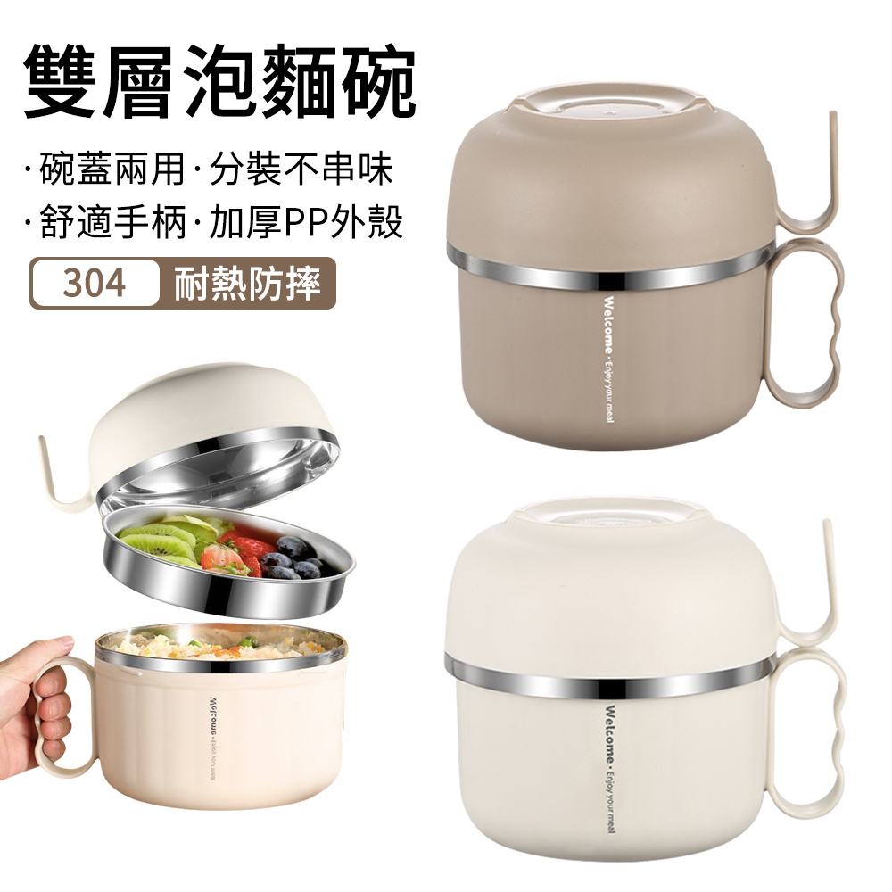 E.Co 大容量泡麵碗 304不鏽鋼雙層便當盒 防燙飯碗湯碗