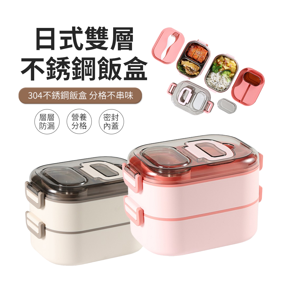 JDTECH 日式雙層便當盒 可加熱分隔學生飯盒 304不鏽鋼餐盒
