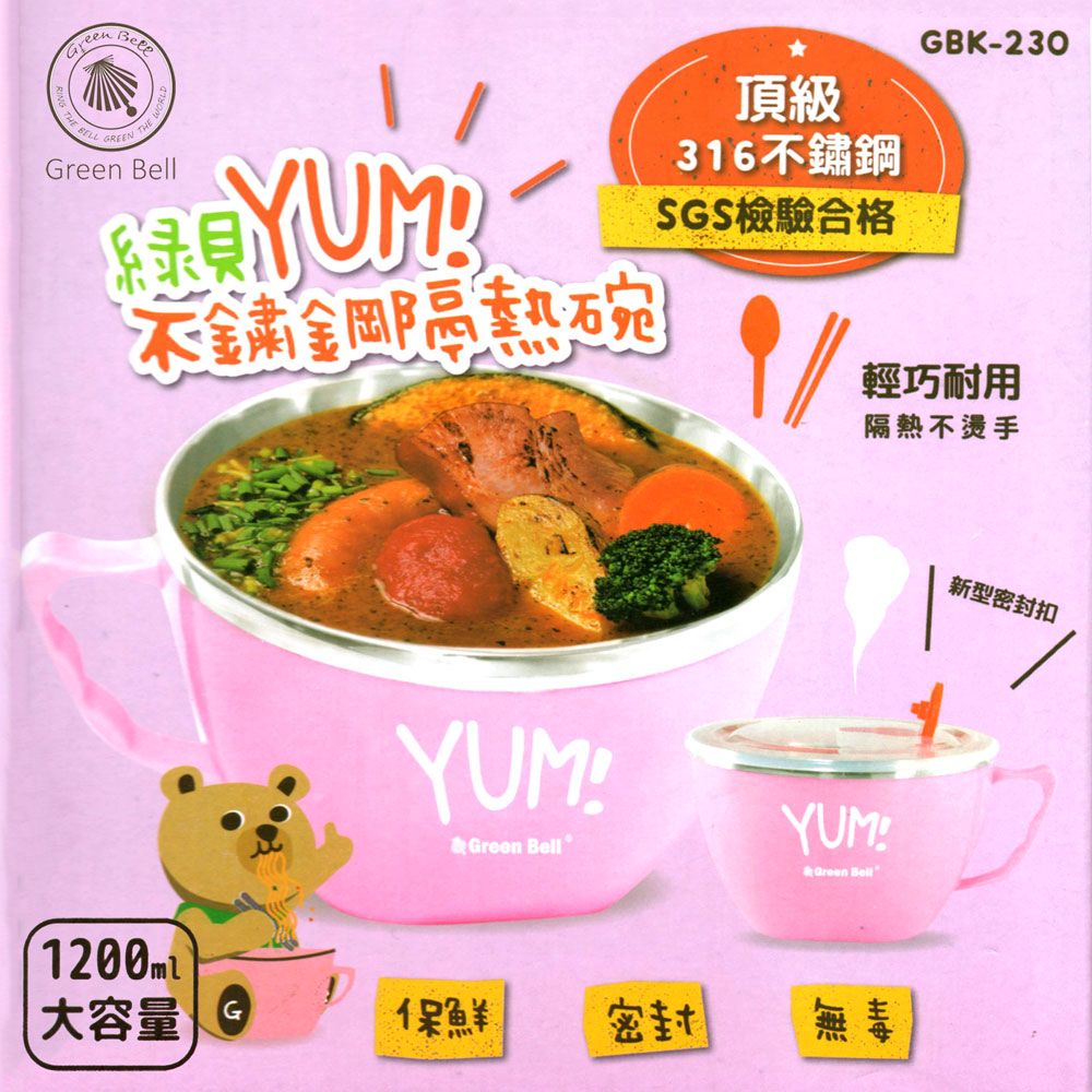 綠貝Yumi不鏽鋼隔熱碗-粉