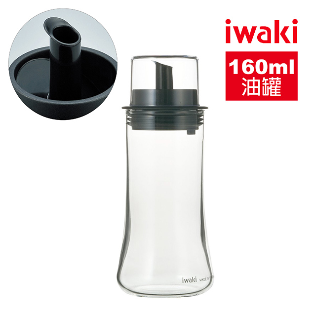 【iwaki】日本耐熱玻璃附蓋油罐-160ml