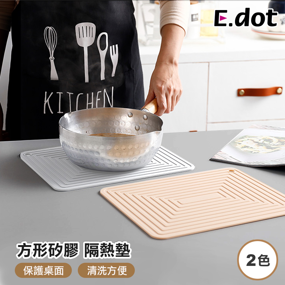 【E.dot】質感簡約方形矽膠隔熱墊餐墊