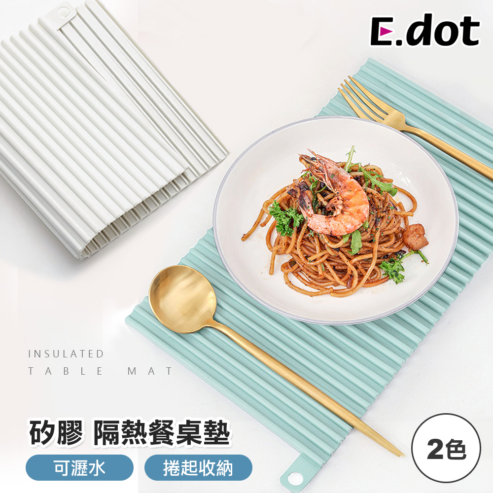 【E.dot】質感簡約矽膠隔熱瀝水餐桌墊