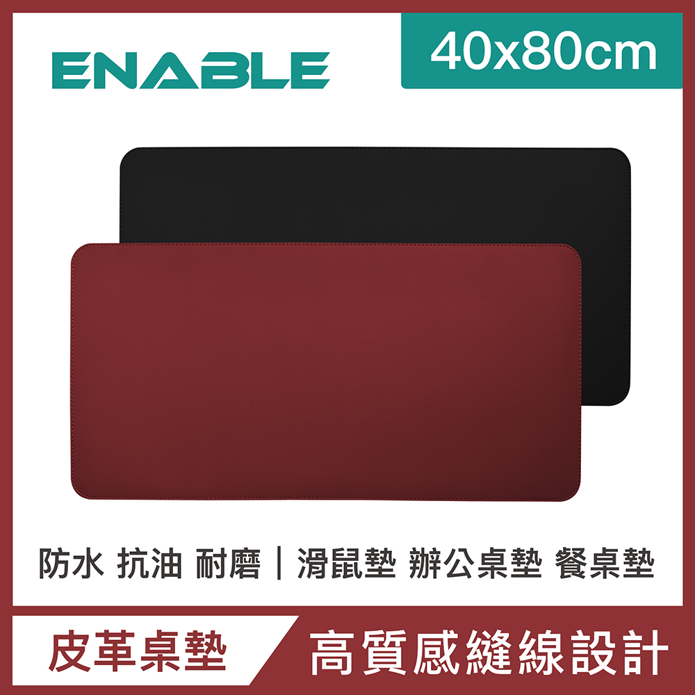【ENABLE】雙色皮革 大尺寸 辦公桌墊/滑鼠墊/餐墊-紅色+黑色(40x80cm/防水抗污)