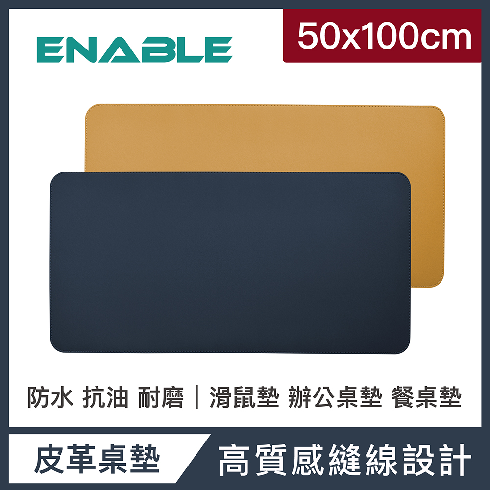 【ENABLE】雙色皮革 大尺寸 辦公桌墊/滑鼠墊/餐墊-深藍+駝色(50x100cm/防水抗污)