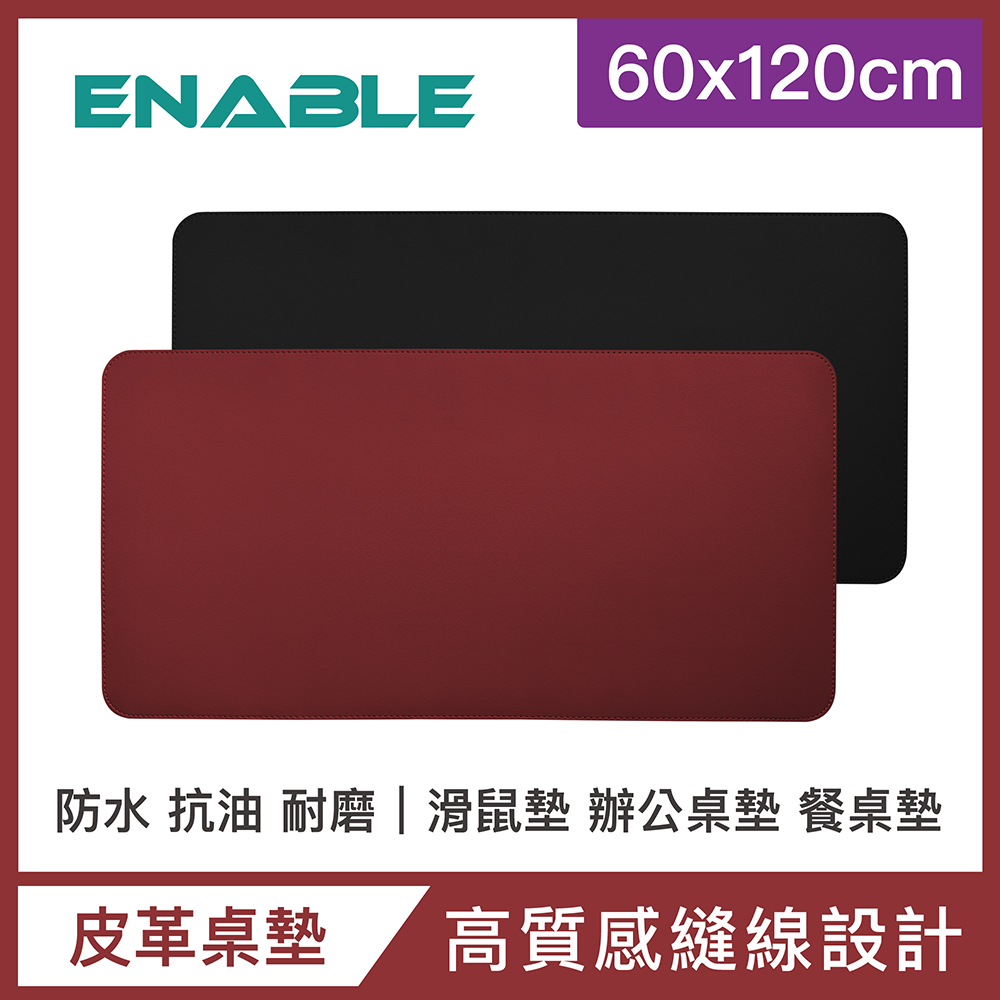 【ENABLE】雙色皮革 大尺寸 辦公桌墊/滑鼠墊/餐墊-紅色+黑色(60x120cm/防水抗污)