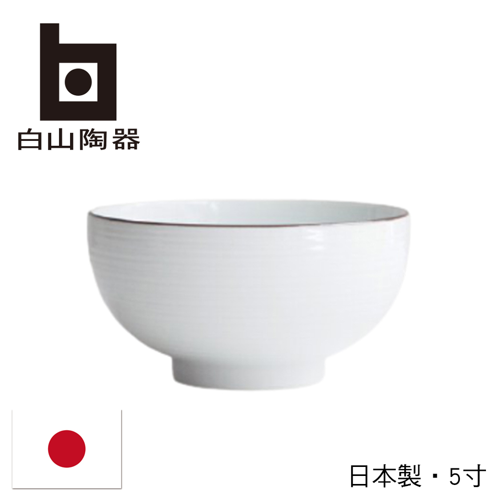 【白山陶器】日本白磁千段深麵碗-5寸