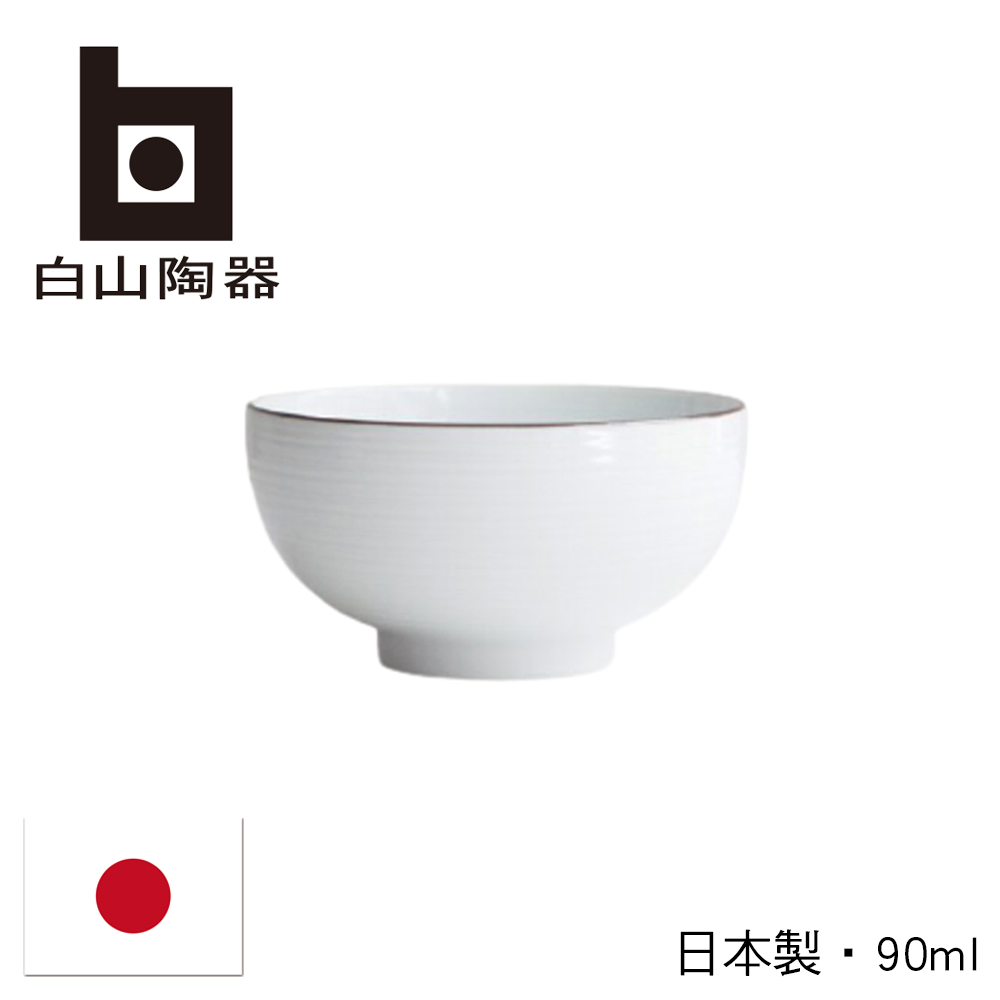 【白山陶器】日本白磁千段小菜缽-90ml
