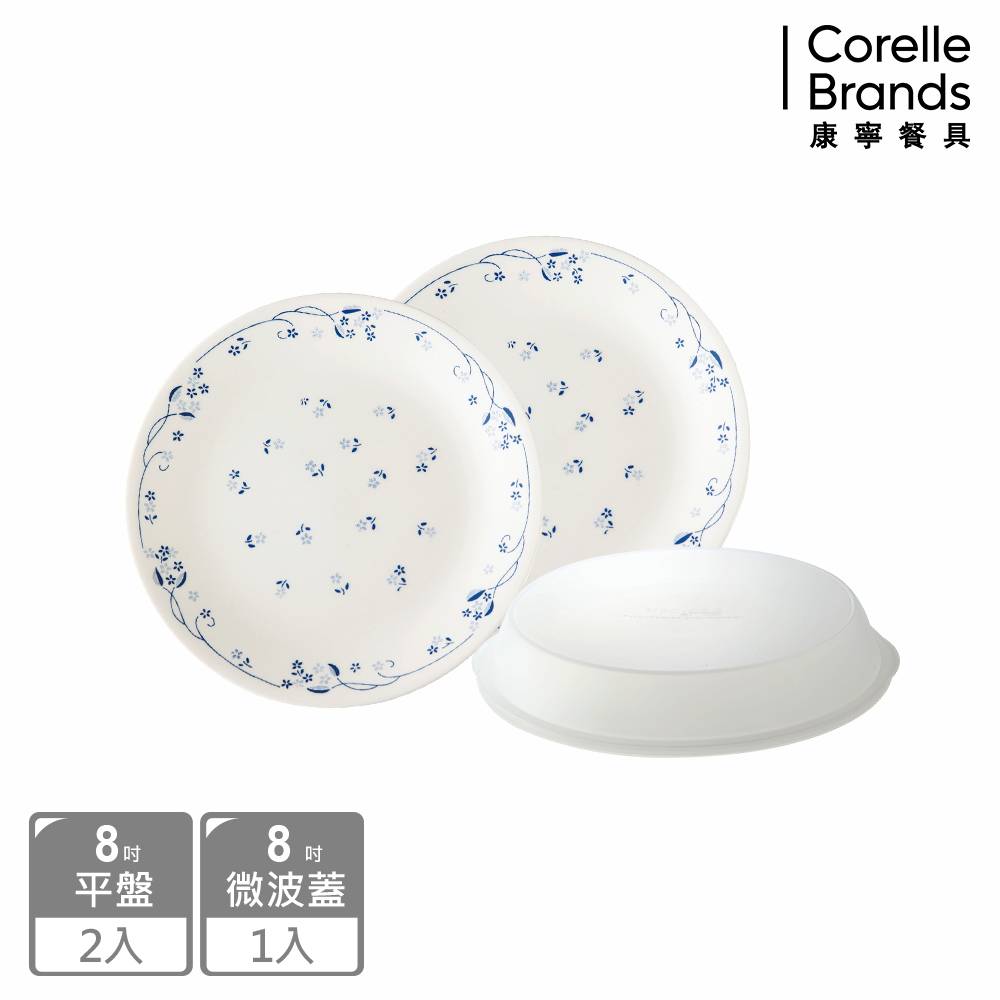 【美國康寧 CORELLE】古典藍3件式餐盤組(8吋平盤X2+8吋微波蓋)