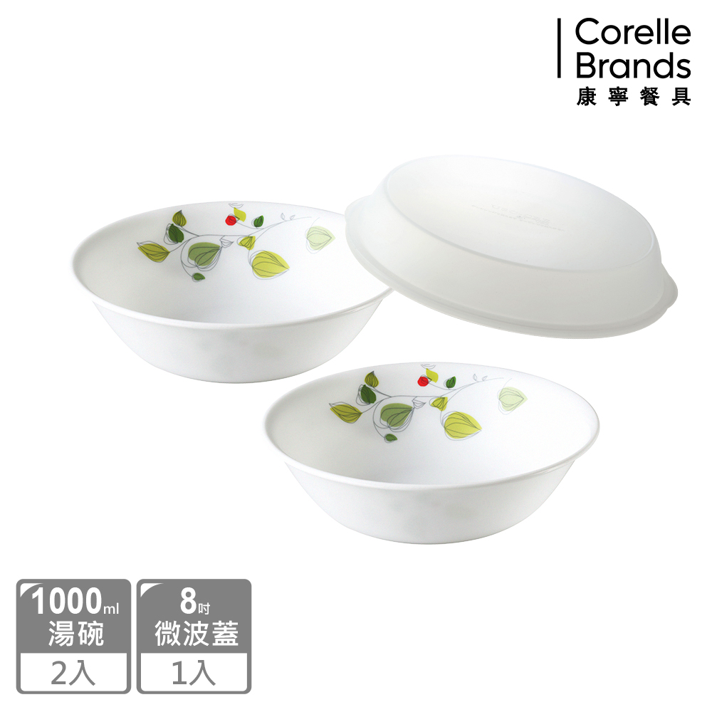 【美國康寧 CORELLE】綠野微風1000ML湯碗3件組