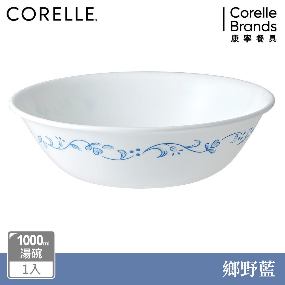 【康寧餐具 CORELLE】鄉野藍1000ml湯碗
