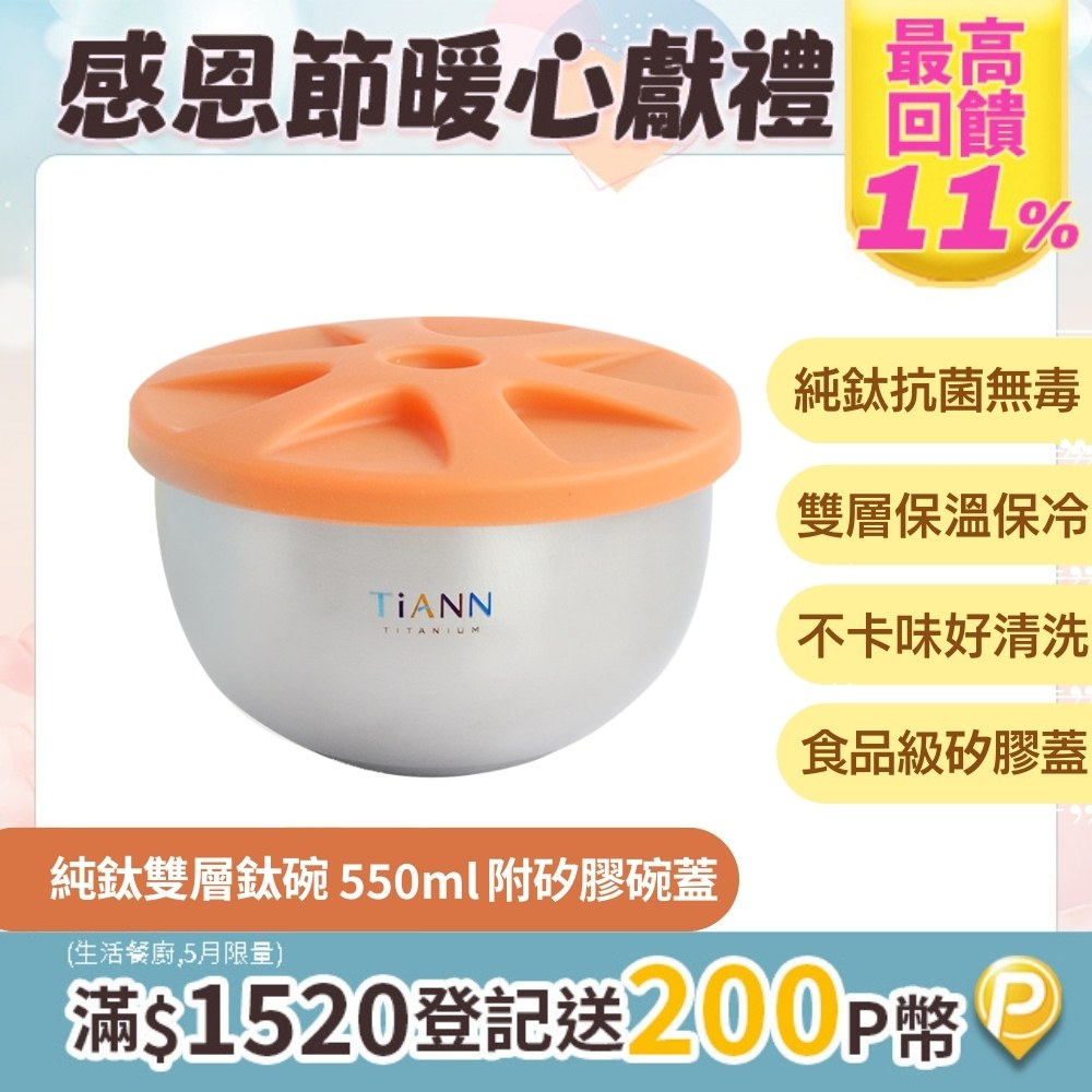 【TiANN 鈦安】純鈦雙層鈦碗550ml 附橘色矽膠防漏蓋