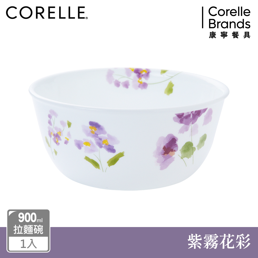 Corelle Brands 康寧餐具 紫霧花彩900ml拉麵碗