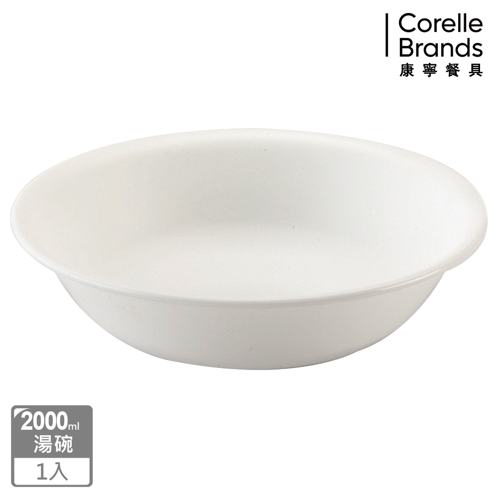 Corelle Brands 康寧餐具 純白2000ml大湯碗(464)