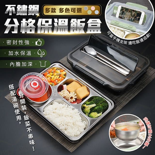 304不鏽鋼帶餐具蓋分格飯盒 湯碗款 贈304餐具 密封便當盒 午餐盒-4格款