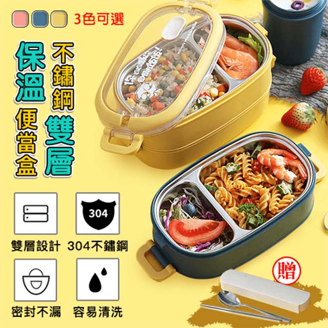 【DaoDi】不鏽鋼雙層保溫便當盒2入組(保鮮盒 餐盒)送餐具組