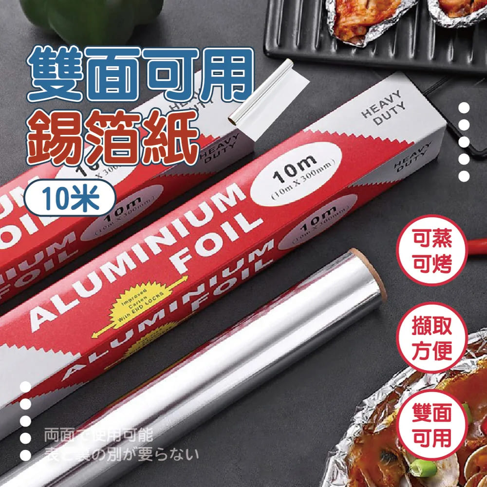 30cm家用鋁箔紙 4入