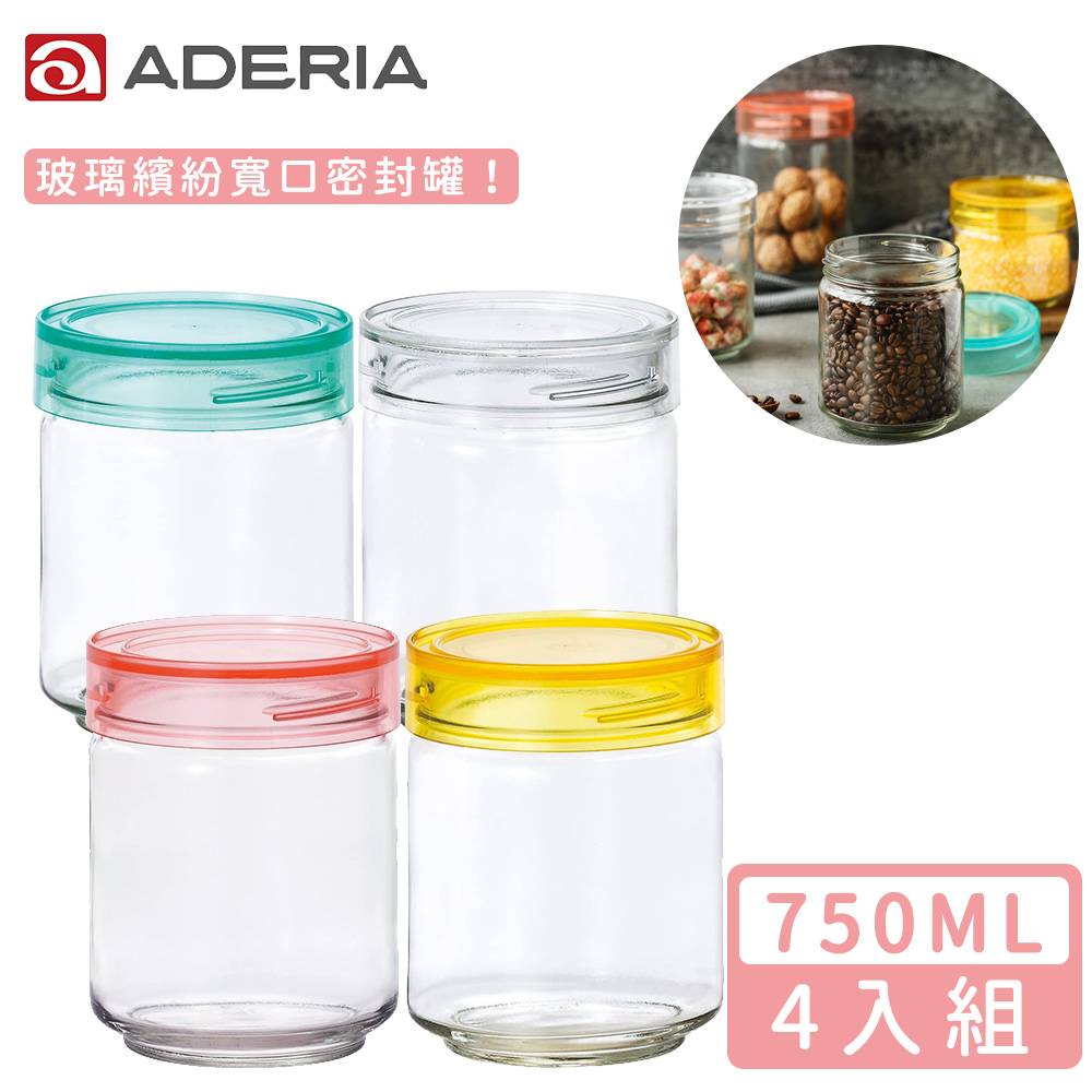 【ADERIA】日本進口抗菌密封寬口玻璃罐750ml四入組