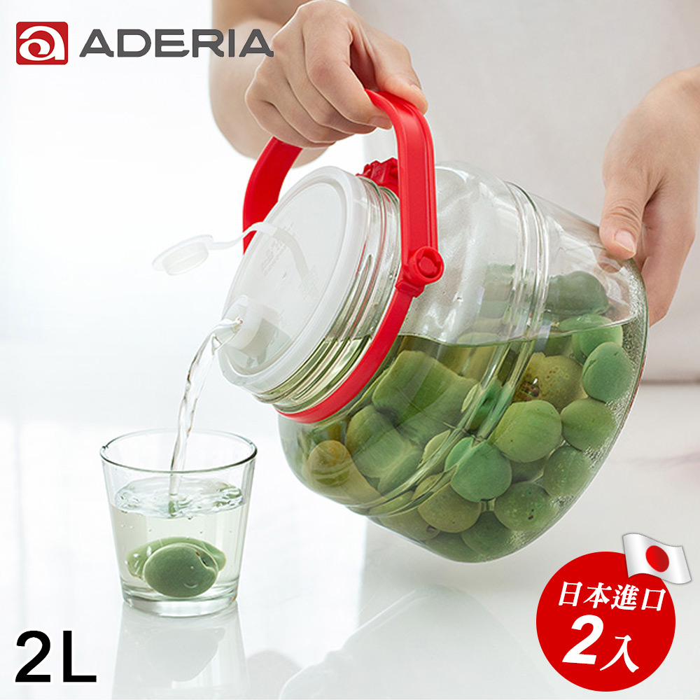 【ADERIA】日本進口手提式醃漬/梅酒瓶2L-二入組