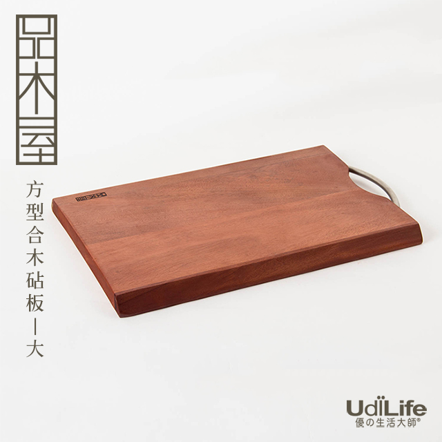 UdiLife 品木屋/方型合木砧板/大