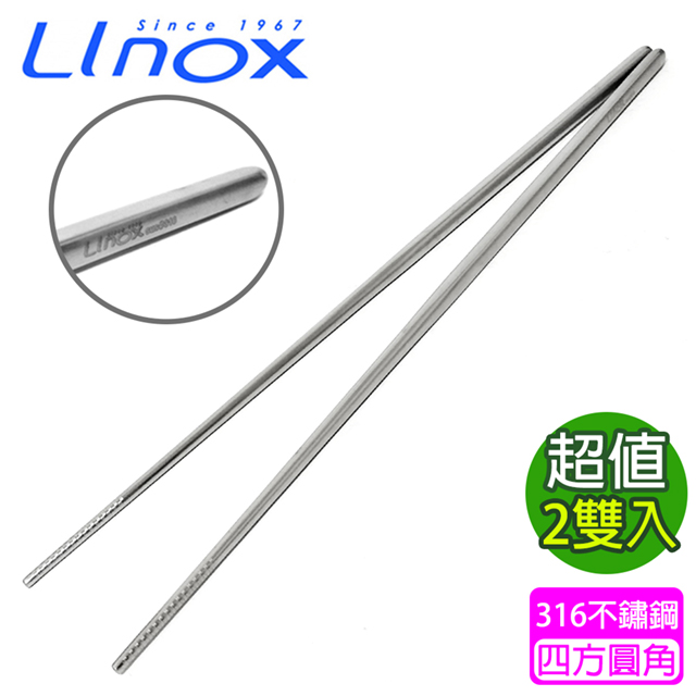 【Linox】不鏽鋼#316油炸筷(2雙)