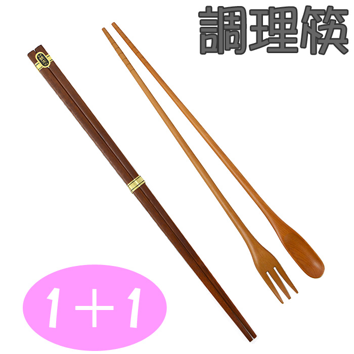 調理匙叉筷+鐵木調理筷(2組入)