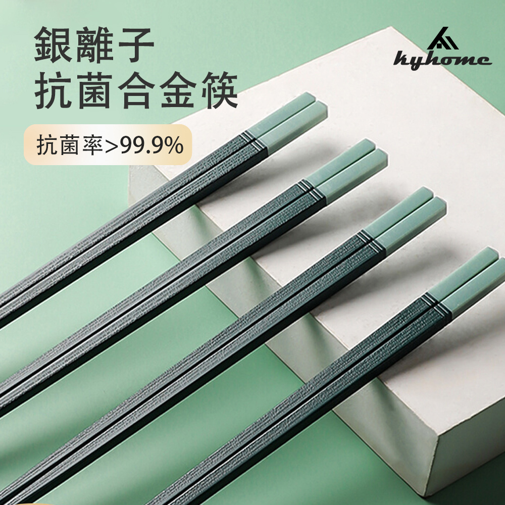 Kyhome 日式抗菌合金筷子 家用銀離子抗菌筷子 防滑耐高溫 北歐綠（10雙組）