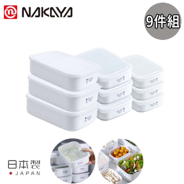 【日本NAKAYA】日本製可微波加熱長方形保鮮盒9件組