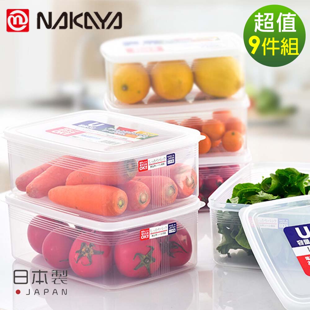 【日本NAKAYA】日本製造可微波長方形透明收納保鮮盒9件組