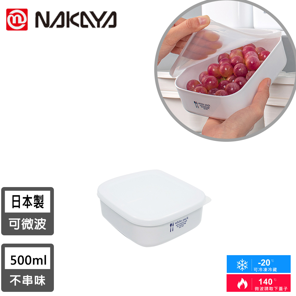 【日本NAKAYA】日本製可微波加熱方形保鮮盒500ML