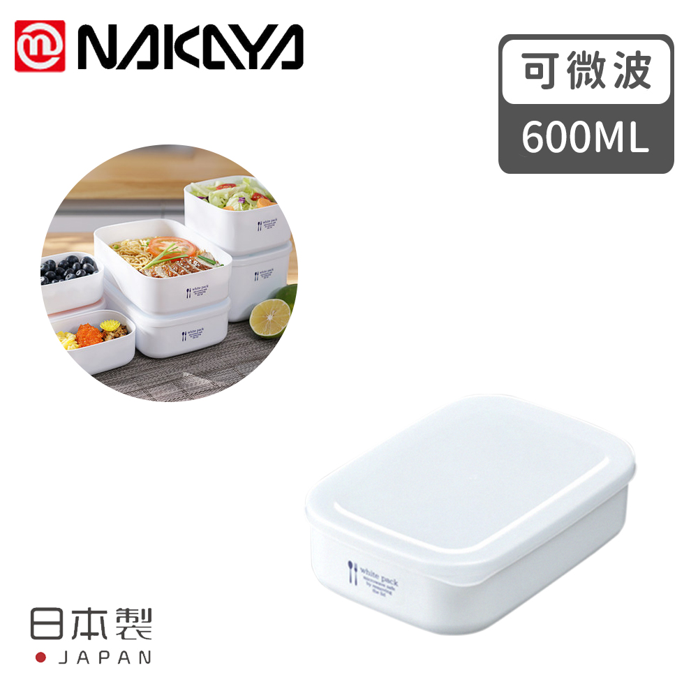 【日本NAKAYA】日本製可微波加熱長方形保鮮盒600ML