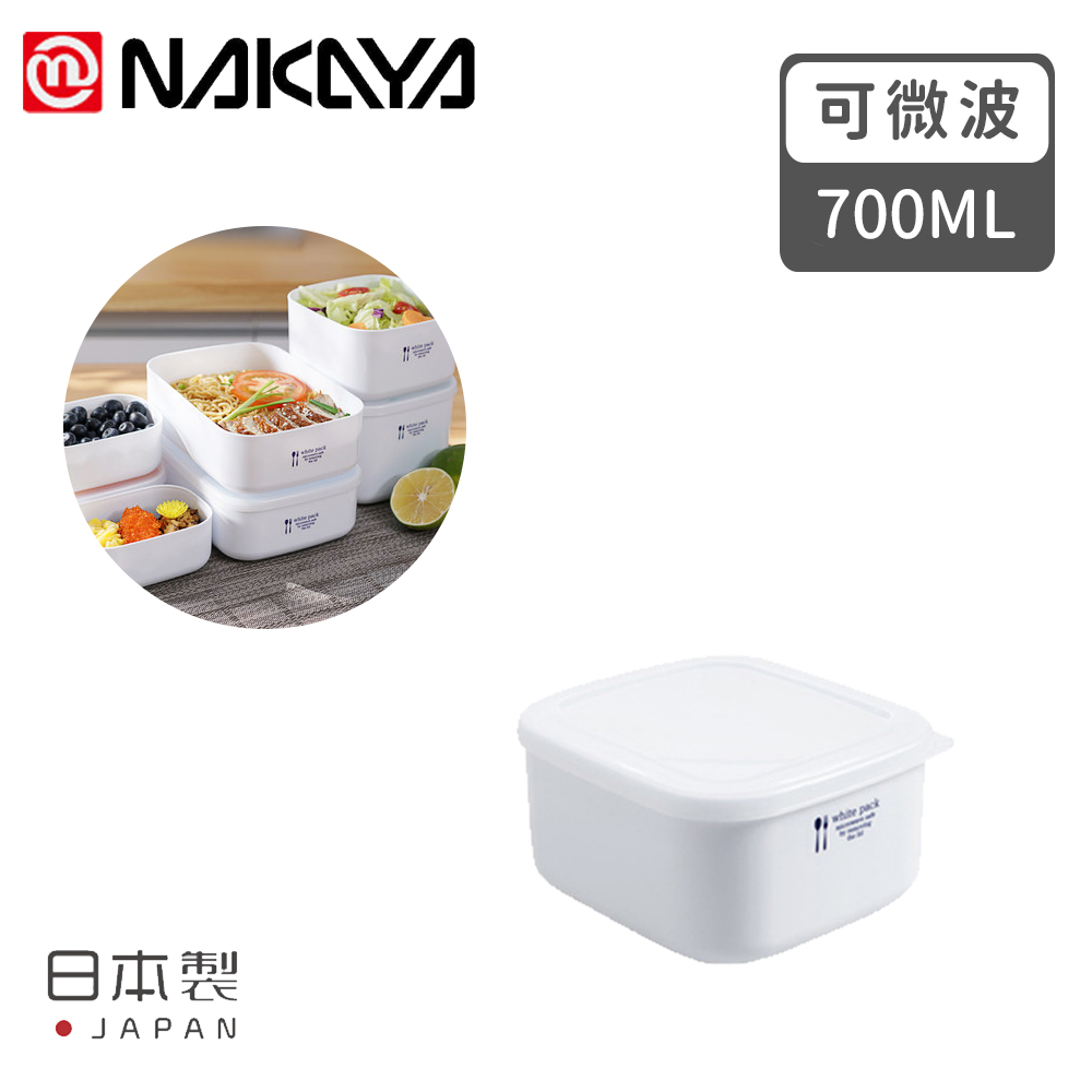 【日本NAKAYA】日本製可微波加熱方形保鮮盒700ML