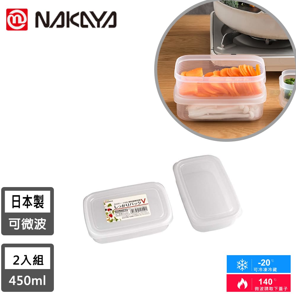 【日本NAKAYA】日本製長形透明收納/食物保鮮盒2入組450ML
