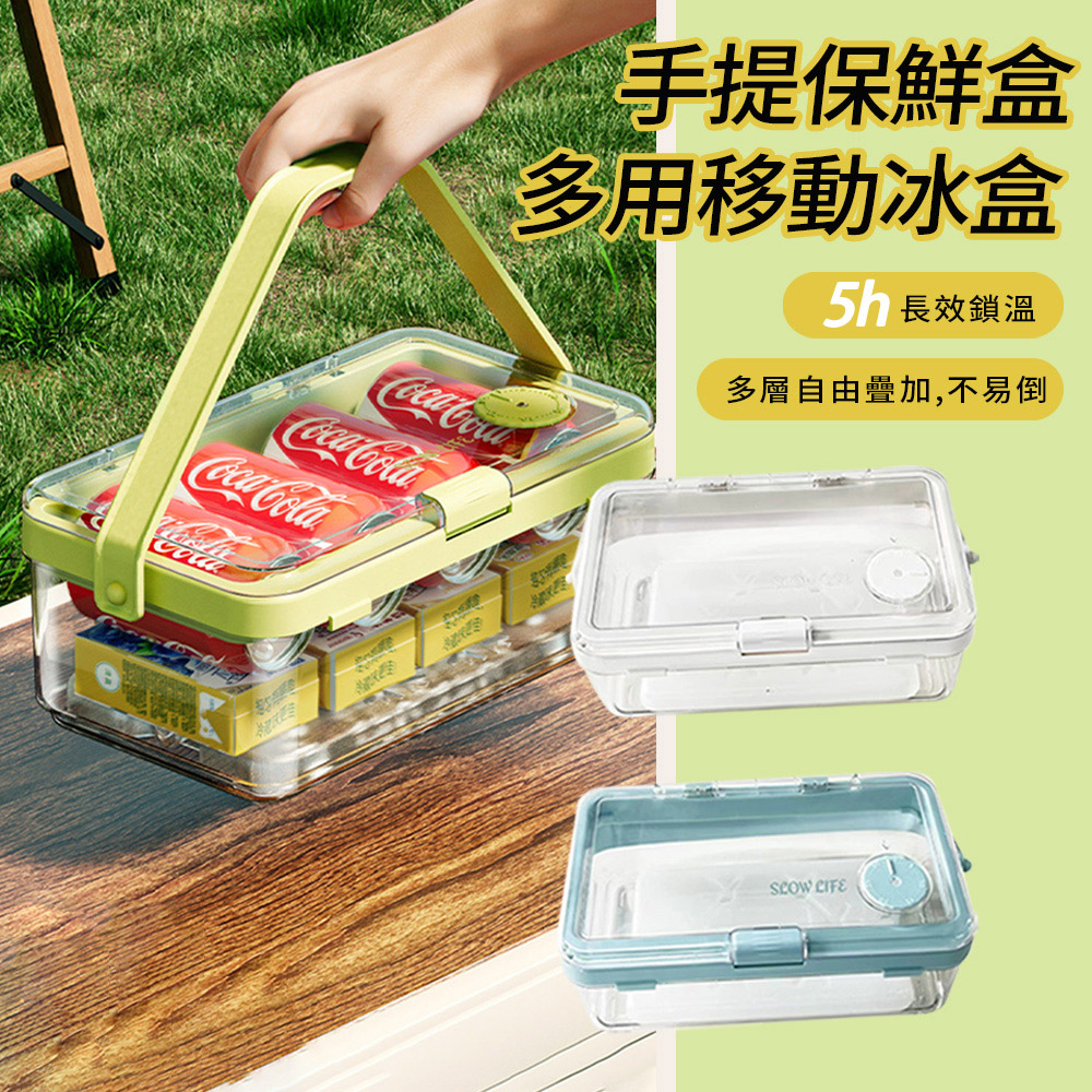 LZQ 戶外露營便當盒 手提食品保鮮盒 食物保鮮冰盒 食品密封盒 野餐露營餐具（贈冰晶）