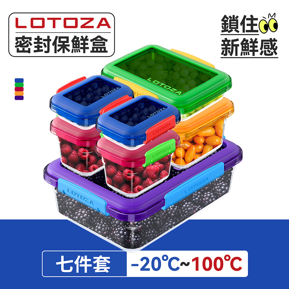 【LOTOZA】食物PP密封保鮮盒-7件組(2000ml x1+850ml x1+高款350ml x2+矮款350ml x1+150ml x2)