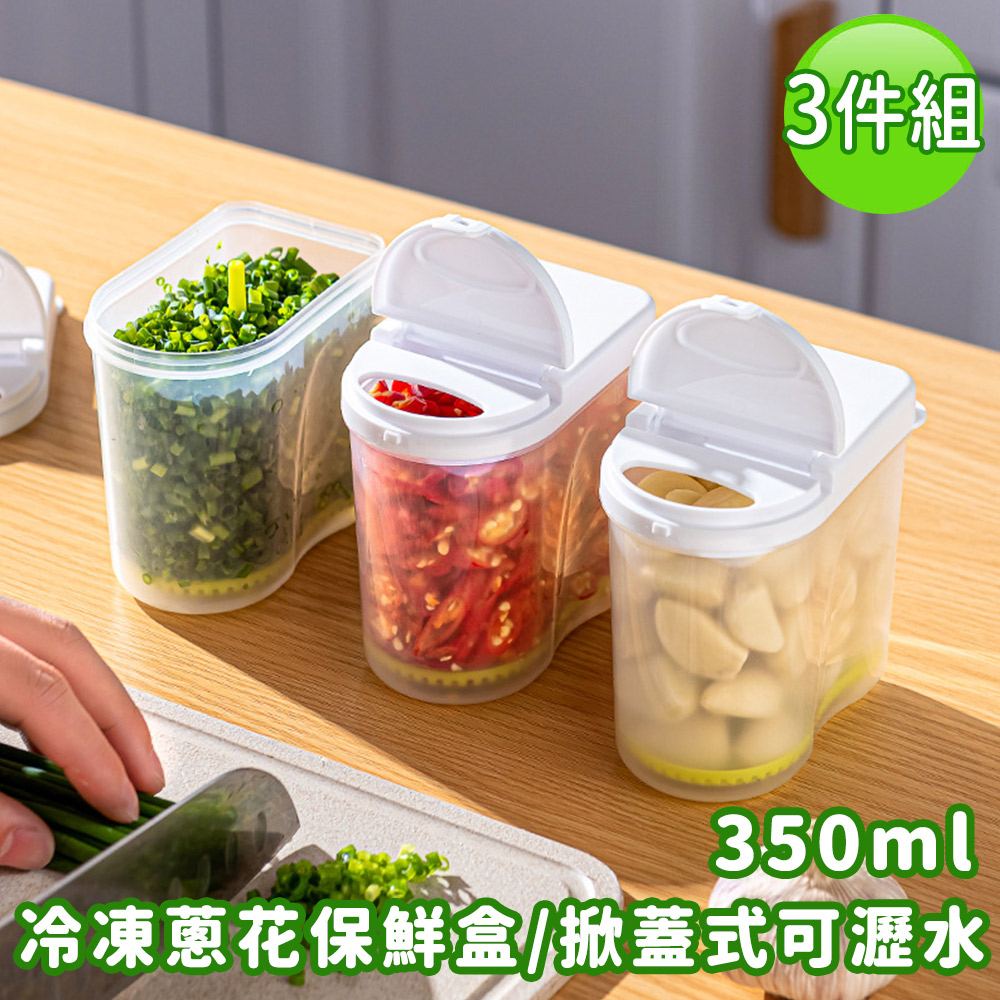 【SURUGA】冷凍蔥花保鮮盒/掀蓋式可瀝水-350ML 3入組