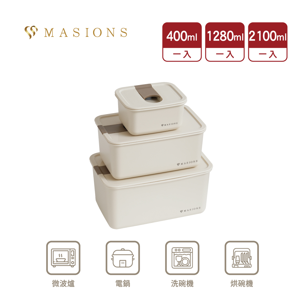 【MASIONS 美心】DELUXE LIGHT 可微波環保輕量收納大容量保鮮盒 2.1L+1.28+0.4L（3件組）