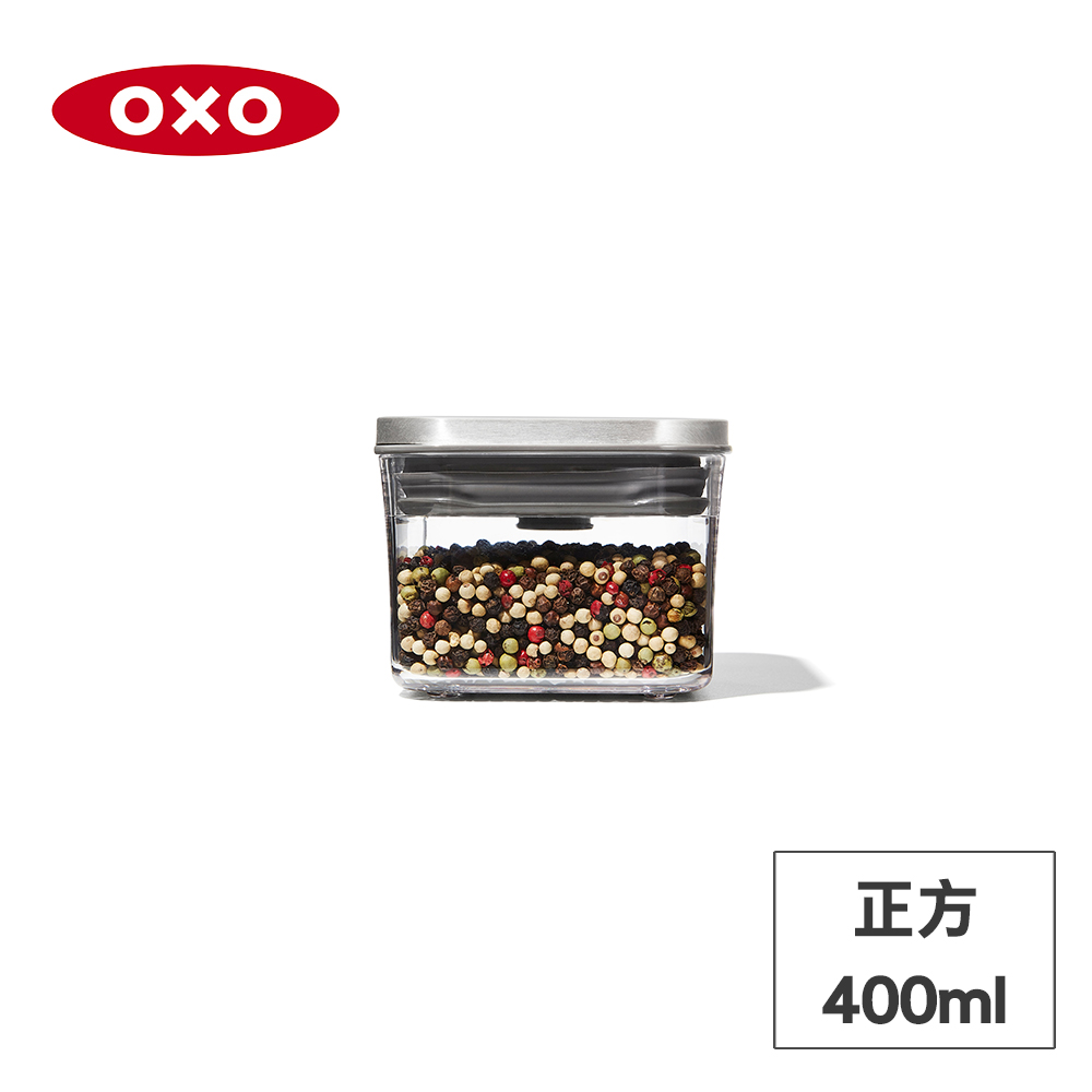 美國OXO POP 不鏽鋼按壓保鮮盒-正方0.4L