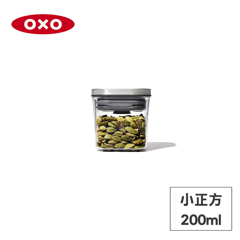美國OXO POP 不鏽鋼按壓保鮮盒-小正方0.2L