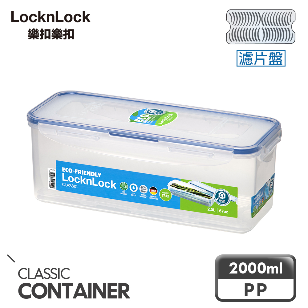 【樂扣樂扣】PP保鮮盒2L/B3C12長型/附濾片(HPL844)