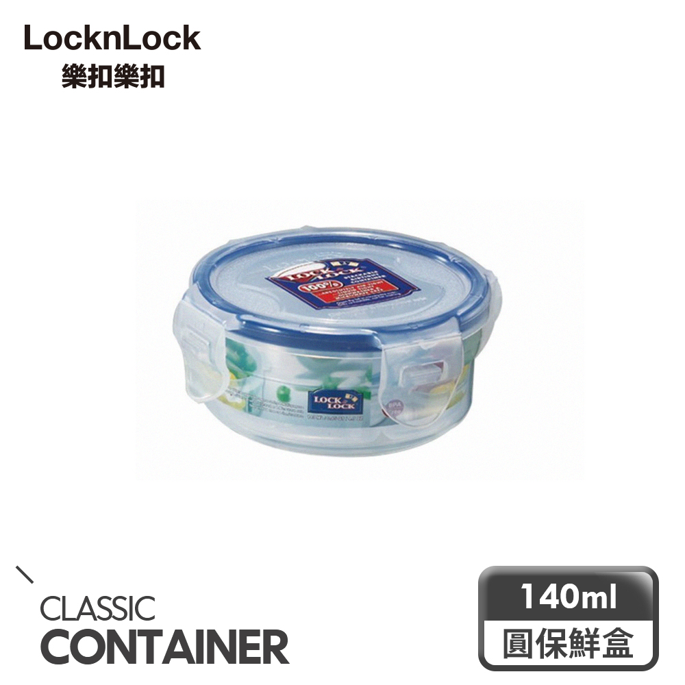 【樂扣樂扣】PP保鮮盒140ML/圓型(HPL934)
