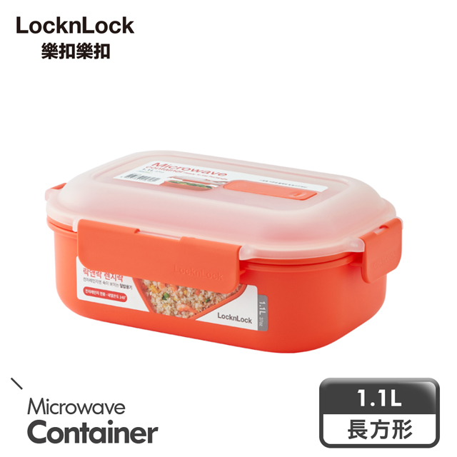 樂扣樂扣可蒸可煮PP微波保鮮盒/長方形/1.1L (1A01-LMW103)