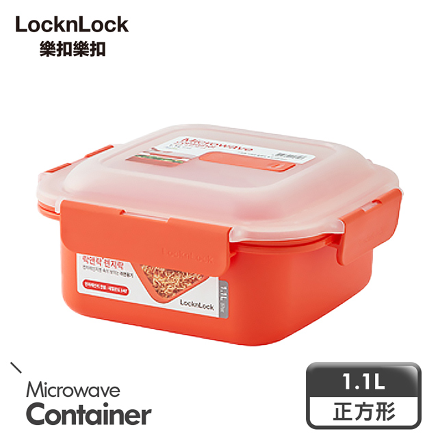 樂扣樂扣可蒸可煮PP微波保鮮盒/正方形/1.1L(LMW105)