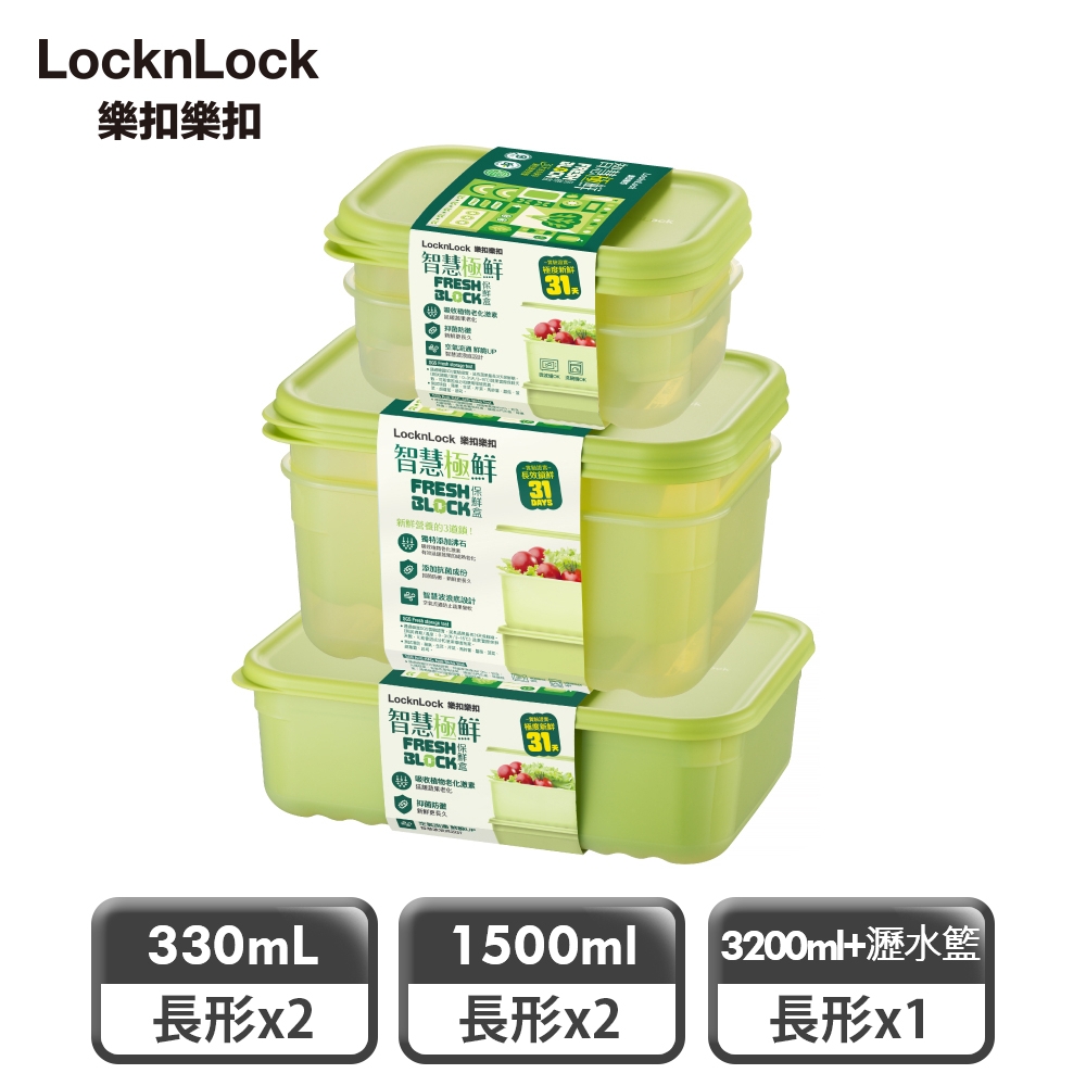 【樂扣樂扣】智慧極鮮Fresh Block保鮮盒智慧5件組(1B01-HLE5600NTSP3-01)