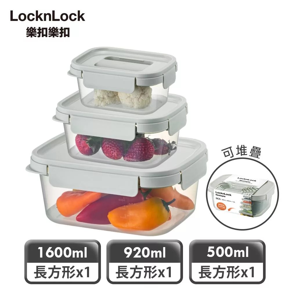 【樂扣樂扣】空間精靈收納保鮮盒/綜合三件組(500ml+920ml+1600ml)/1B01-LTN340S3