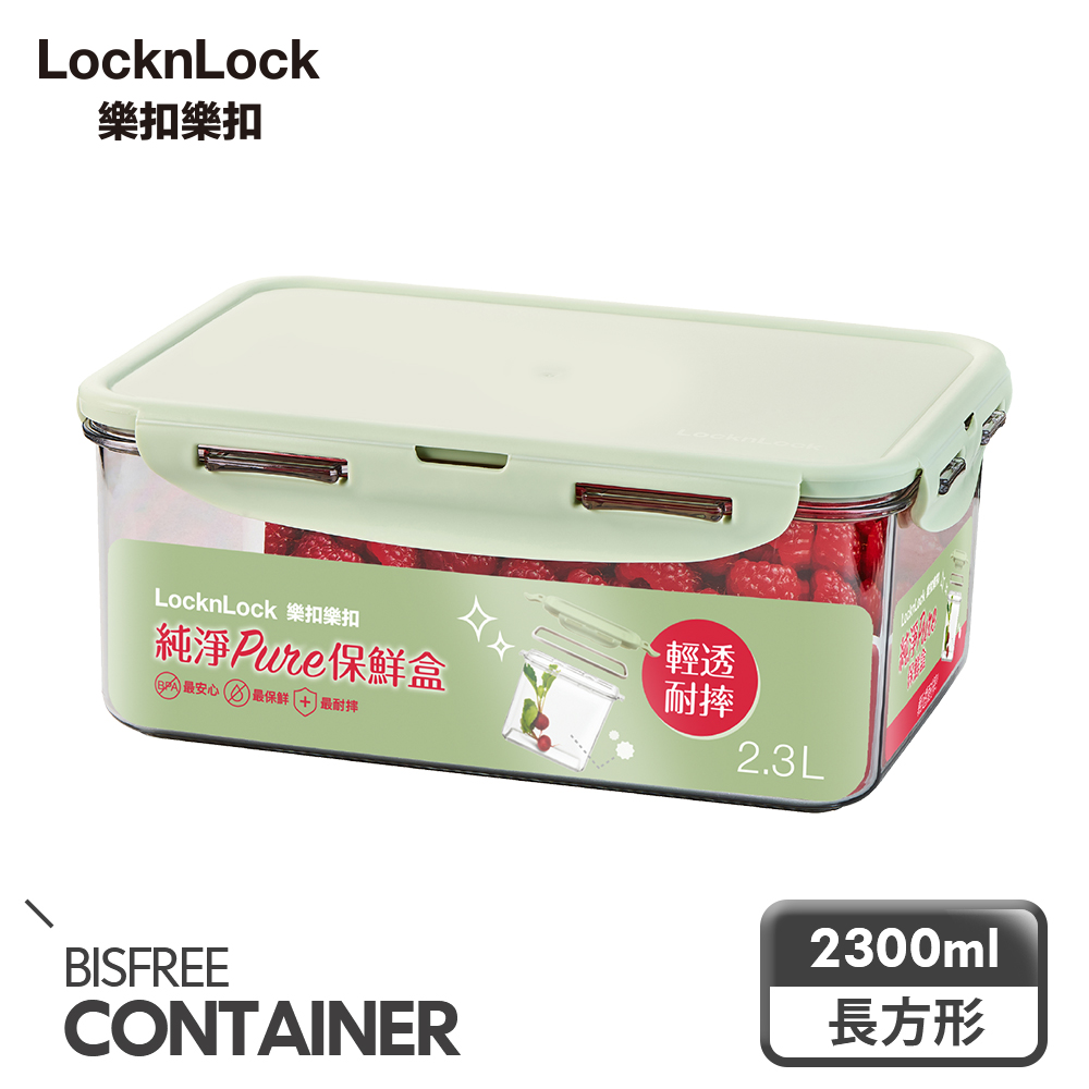 【樂扣樂扣】純淨PURE保鮮盒 2.3L(長方形)